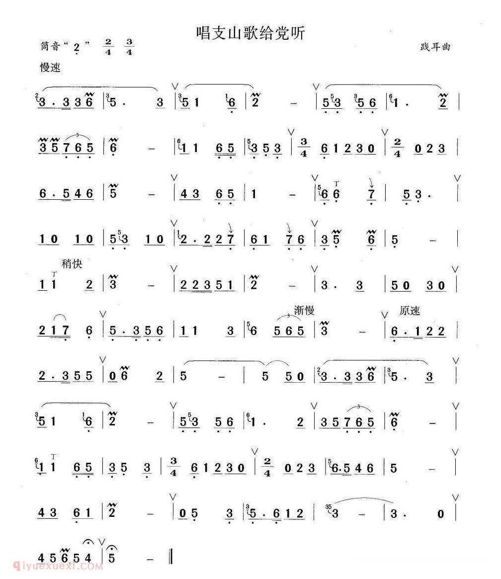 洞箫乐谱【唱支山歌给党听】简谱