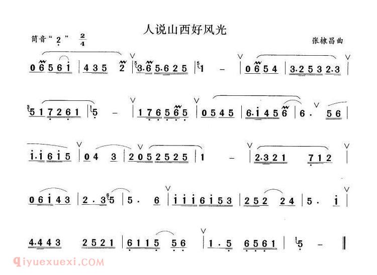 洞箫乐谱【人说山西好风光】简谱