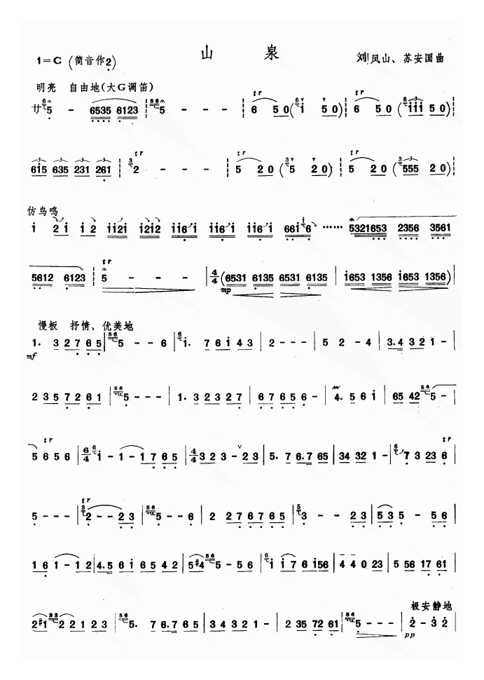 洞箫乐谱【山泉】简谱