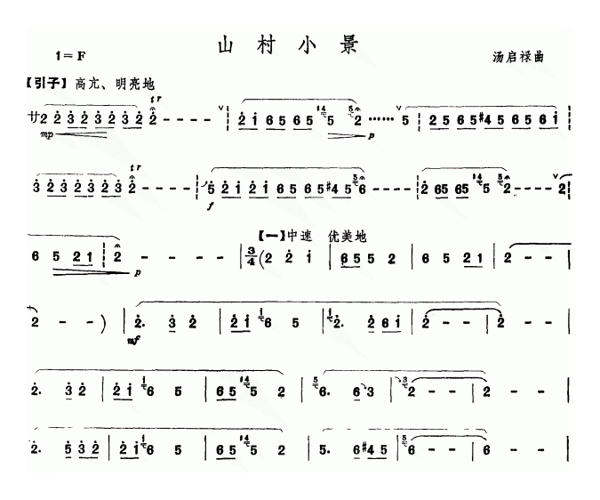 洞箫乐谱【山村小景】简谱