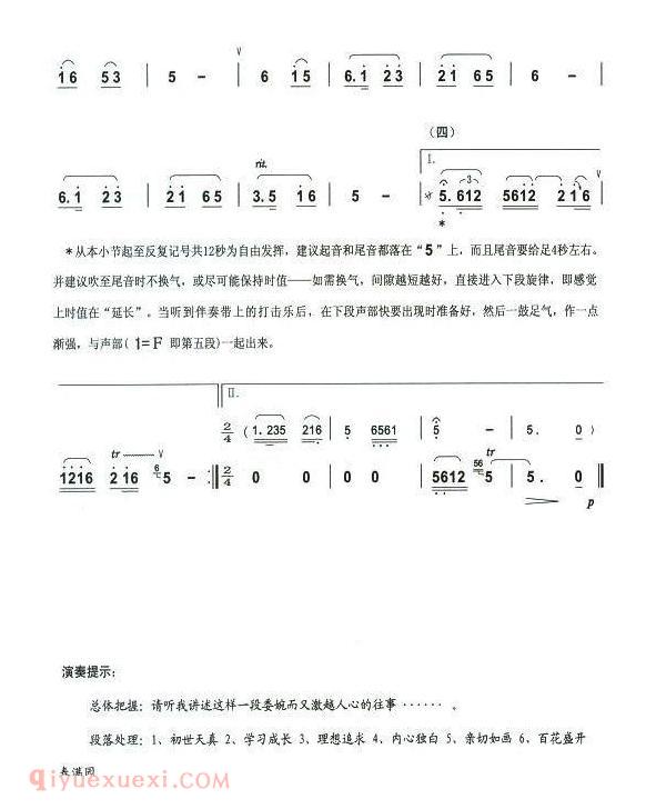 洞箫乐谱【四季歌】简谱