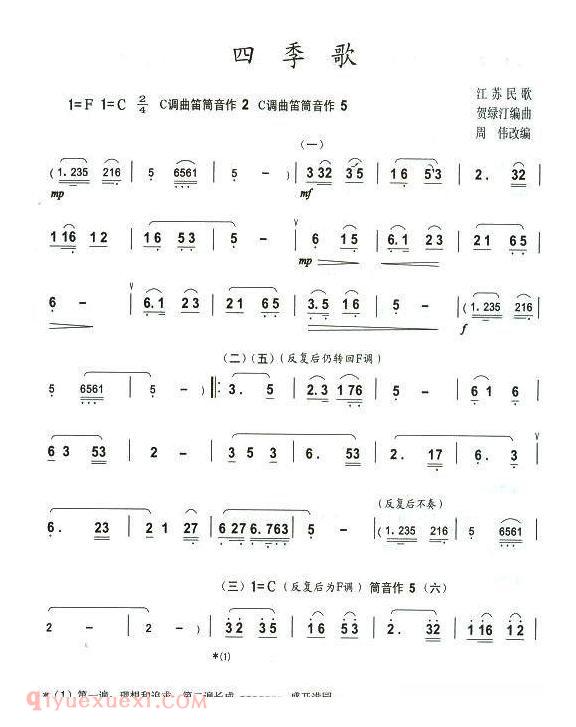 洞箫乐谱【四季歌】简谱