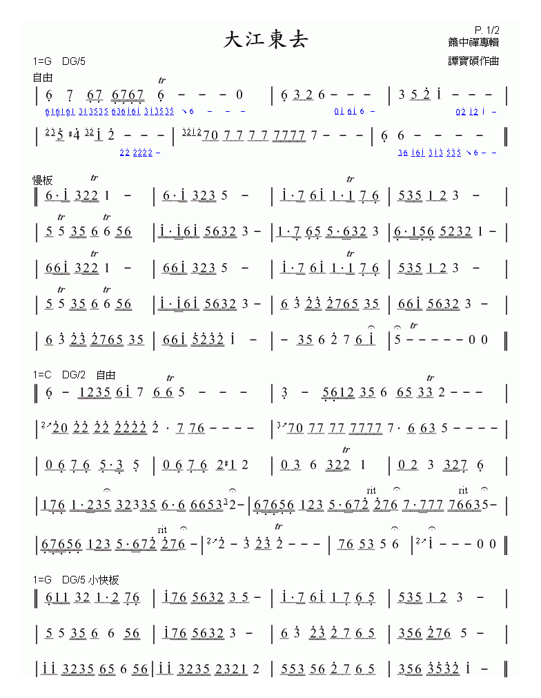 洞箫乐曲【大江东去】简谱