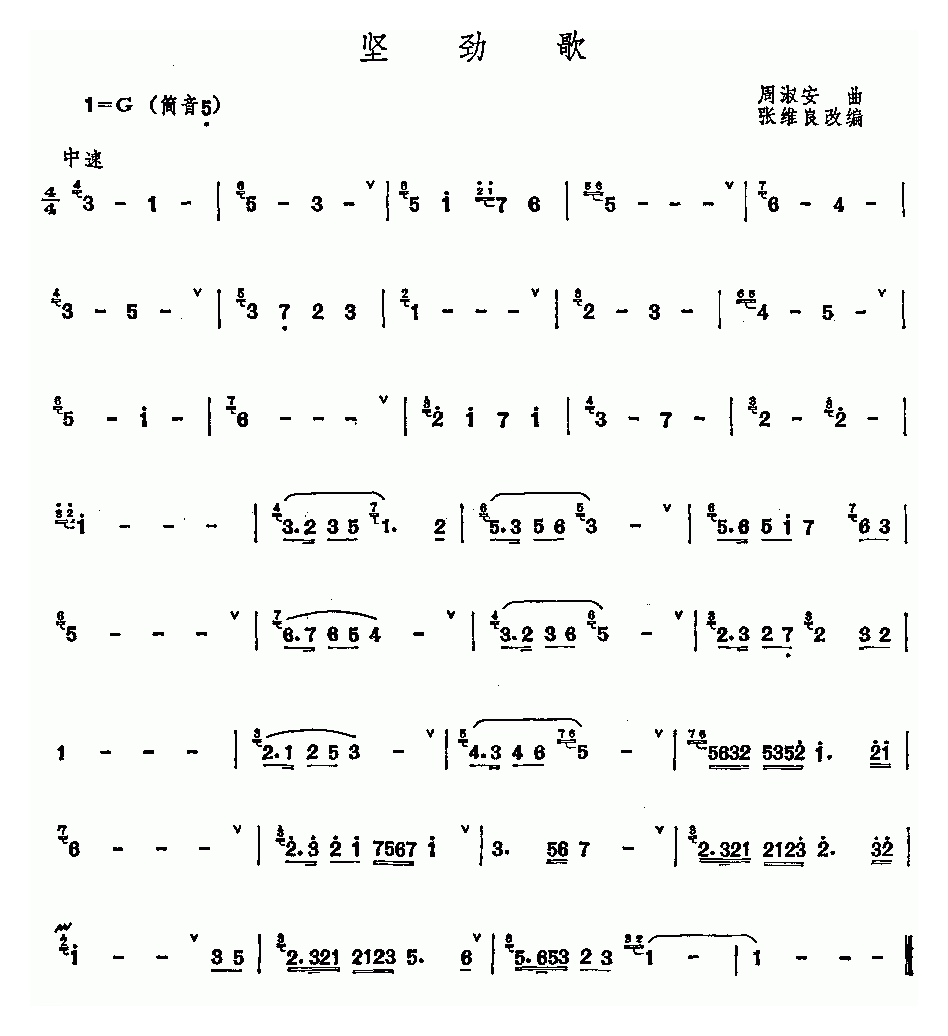 洞箫乐曲【坚劲歌】简谱