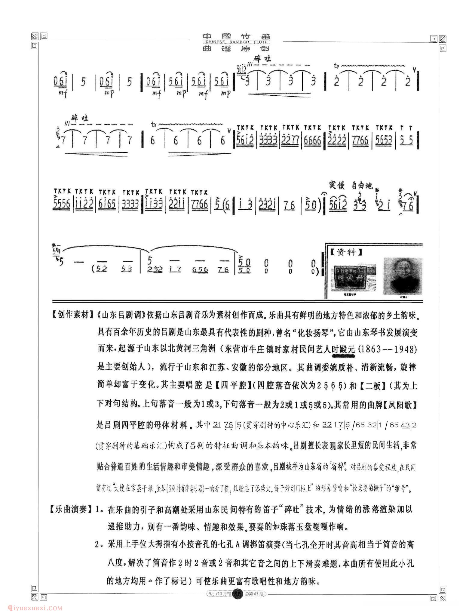 洞箫乐曲【山东吕剧调】简谱