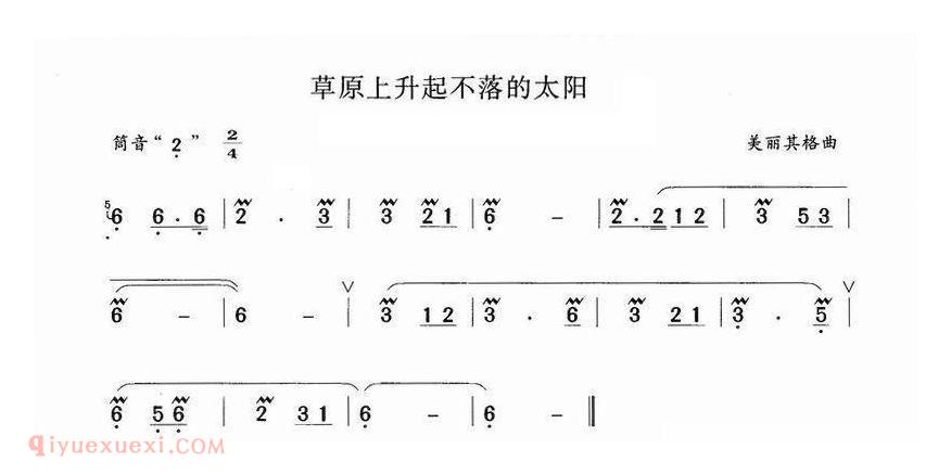 洞箫乐曲【草原上升起不落的太阳】简谱