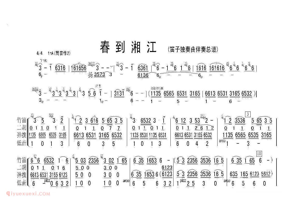 洞箫乐曲【春到湘江】简谱