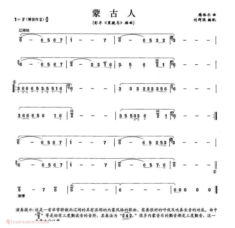 洞箫乐曲【蒙古人 电影黑骏马插曲】简谱