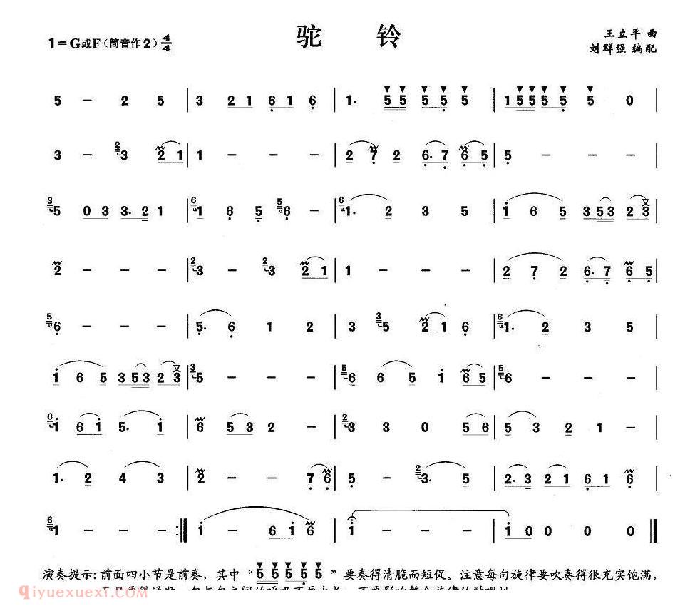 洞箫乐曲【驼铃】简谱