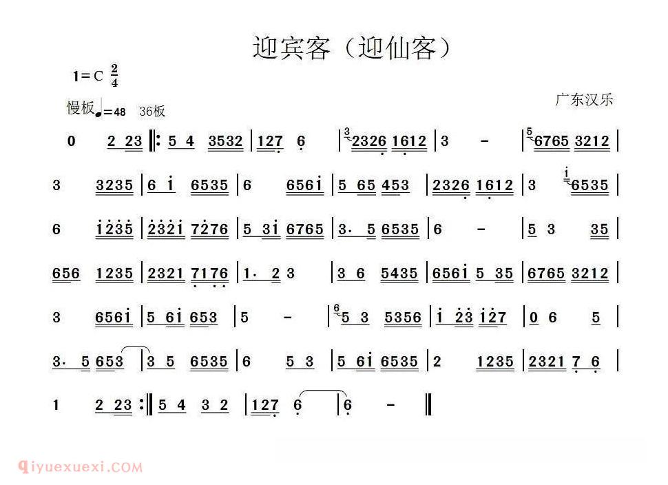 洞箫乐曲【迎宾客 广东汉乐】简谱