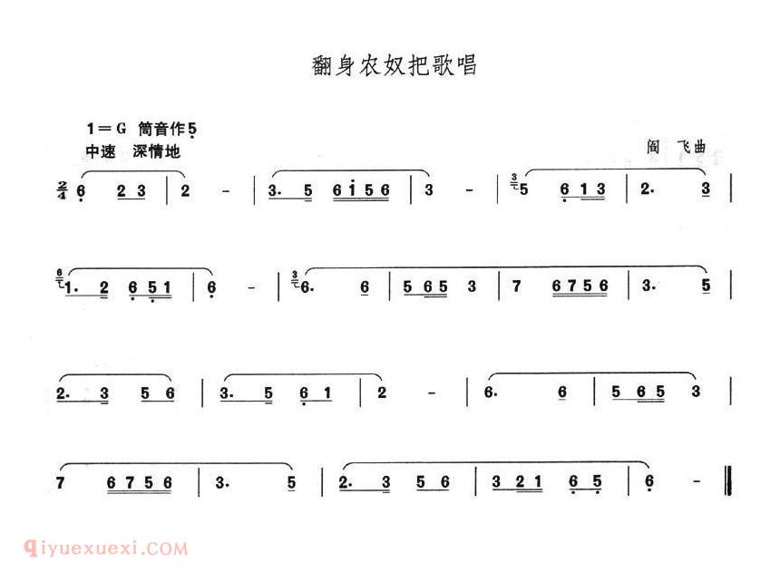 洞箫乐曲【翻身农奴把歌唱】简谱