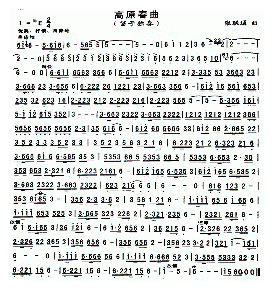 洞箫乐曲【高原春曲】简谱