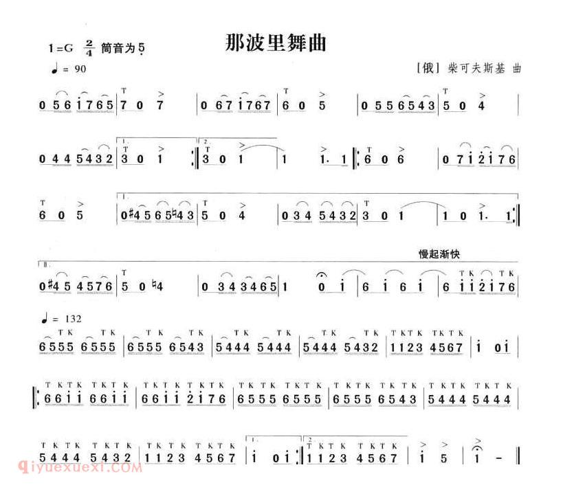 洞箫乐曲【那波里舞曲】简谱