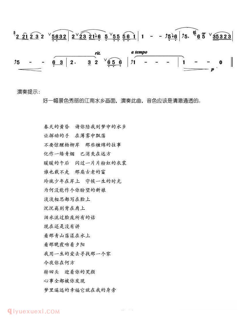 洞箫乐曲【梦里水乡】简谱