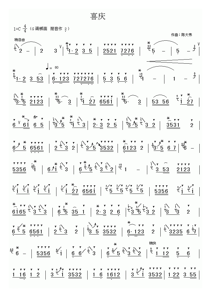 洞箫乐曲【喜庆 陈大伟作曲版】简谱