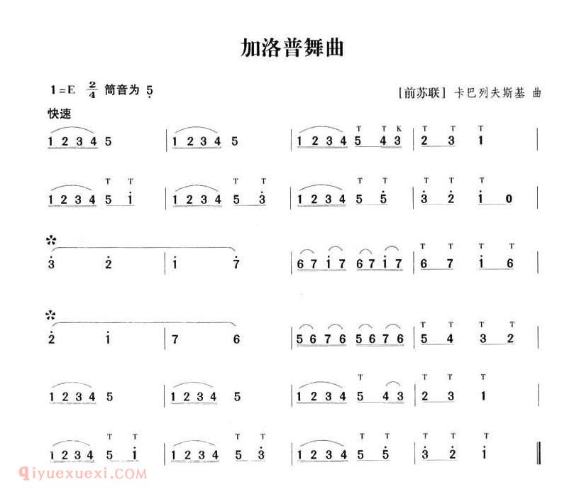 洞箫乐曲【加洛普舞曲】简谱