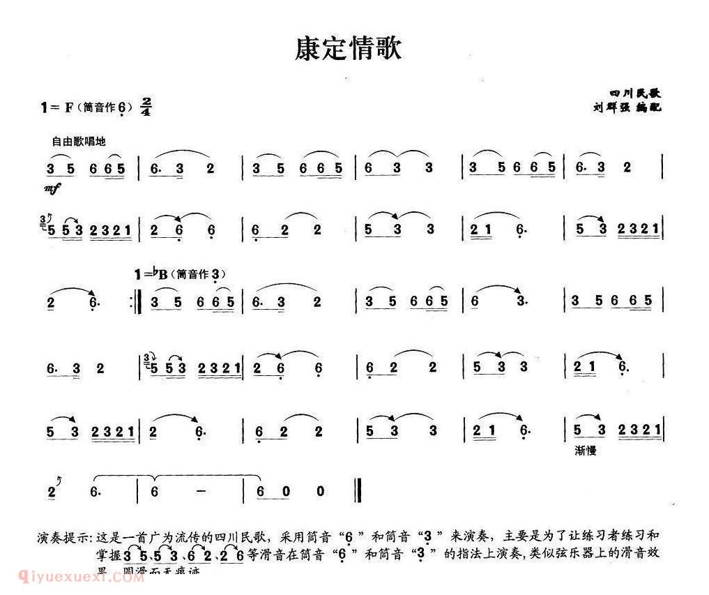 洞箫乐曲【康定情歌】简谱