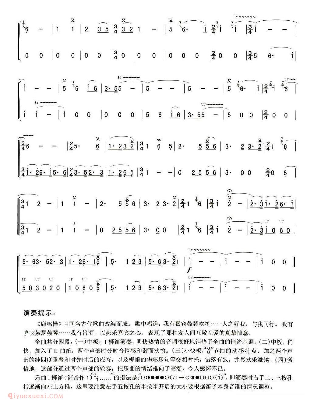 洞箫乐曲【鹿鸣操 二重奏】简谱