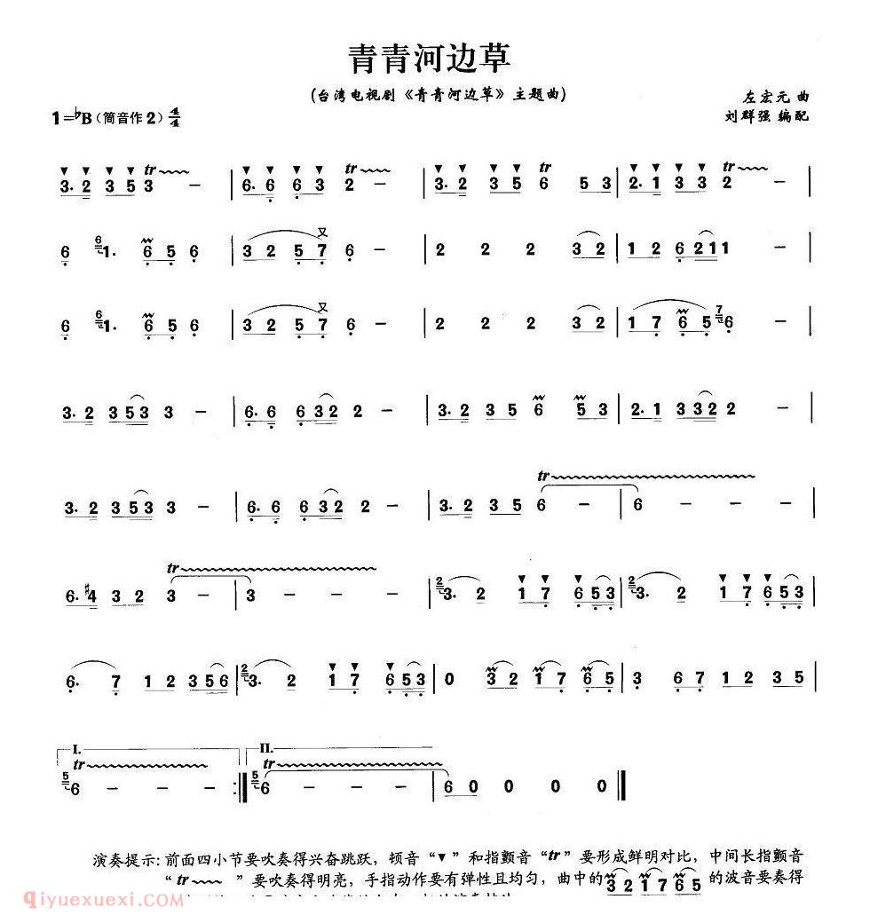 洞箫乐曲【青青河边草】简谱