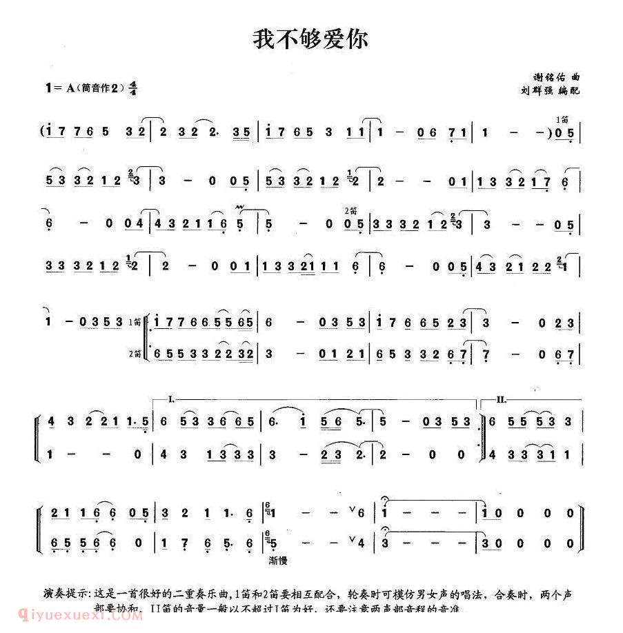 洞箫乐曲【我不够爱你】简谱