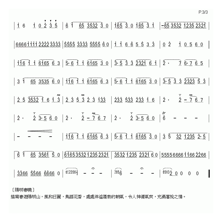 洞箫乐曲【阳明春晓 又名：三月桃花】简谱
