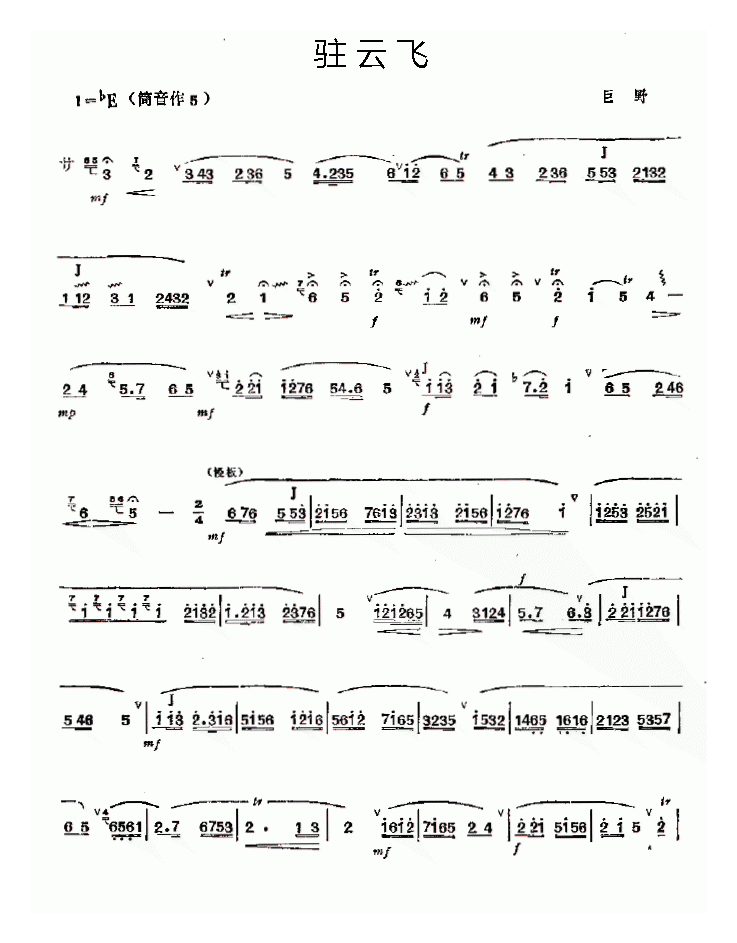 洞箫乐曲【驻云飞】简谱