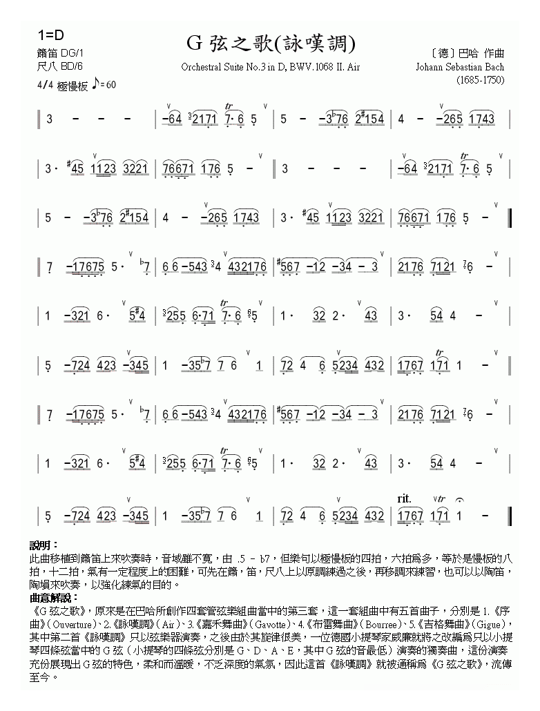 洞箫乐曲【G弦之歌 咏叹调】简谱