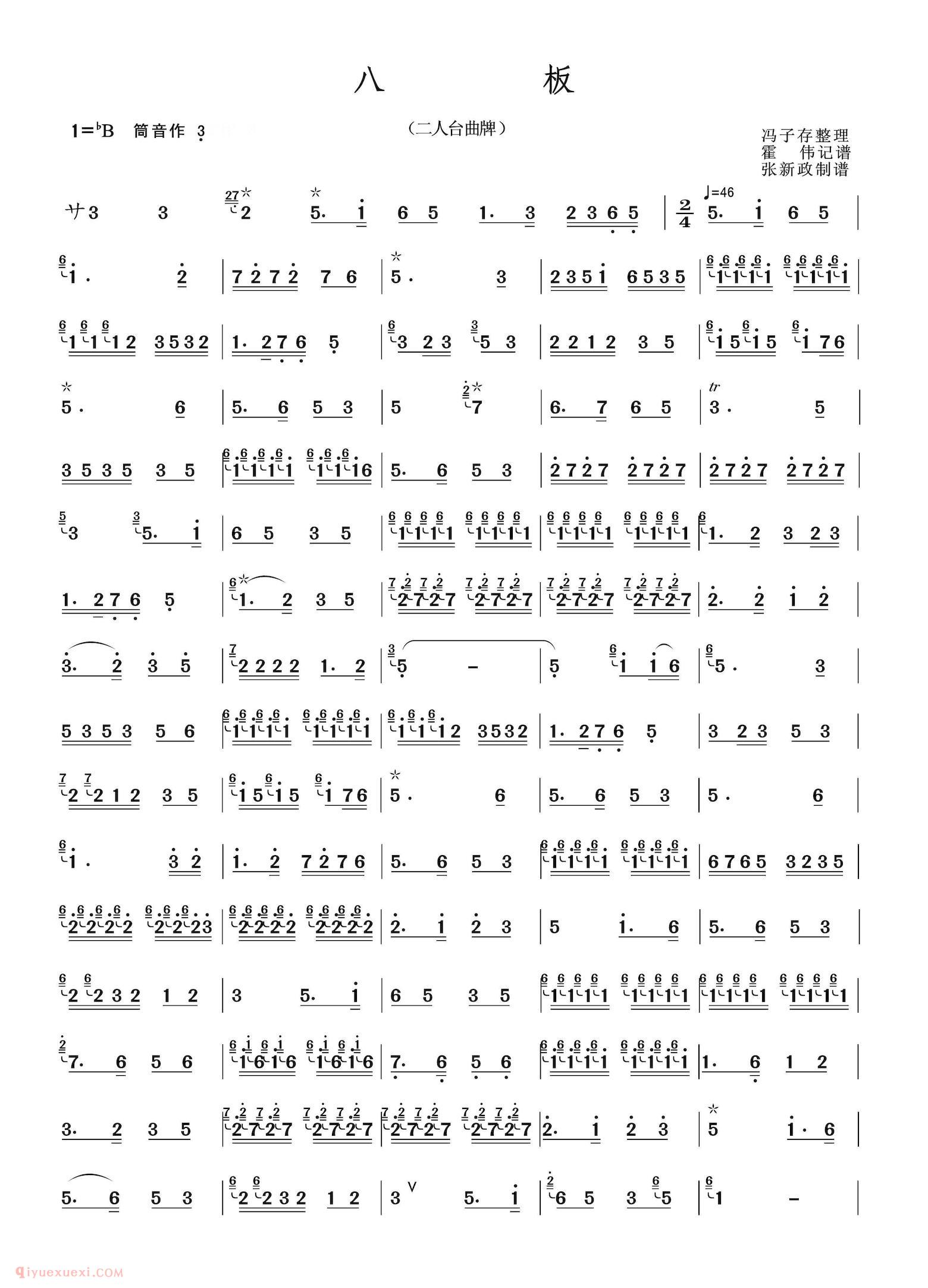洞箫乐曲【八板 张新政制谱版】简谱