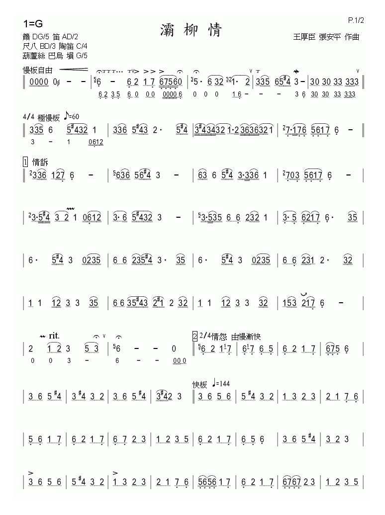 洞箫乐曲【灞柳情】简谱