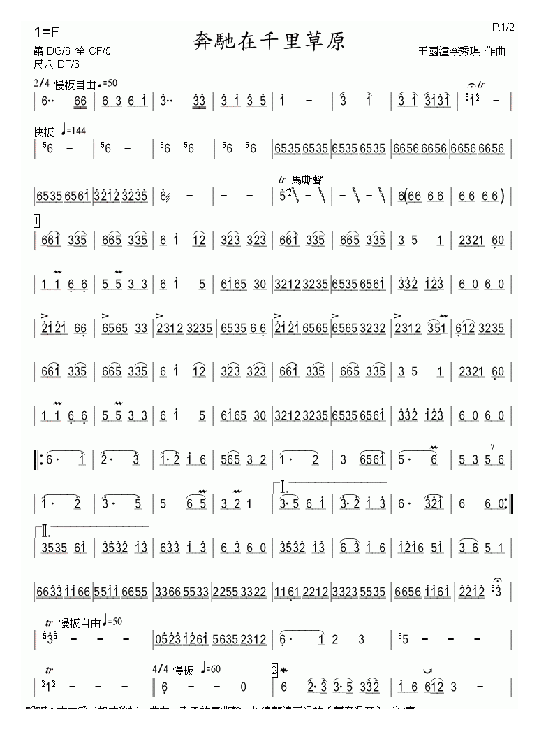 洞箫乐曲【奔驰在千里草原】简谱