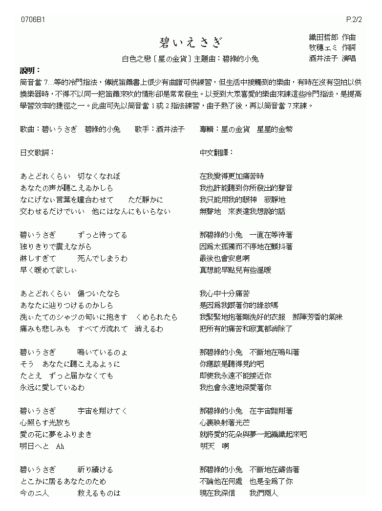 洞箫乐曲【碧绿的小兔 日本电视剧星星的金币主题歌】简谱