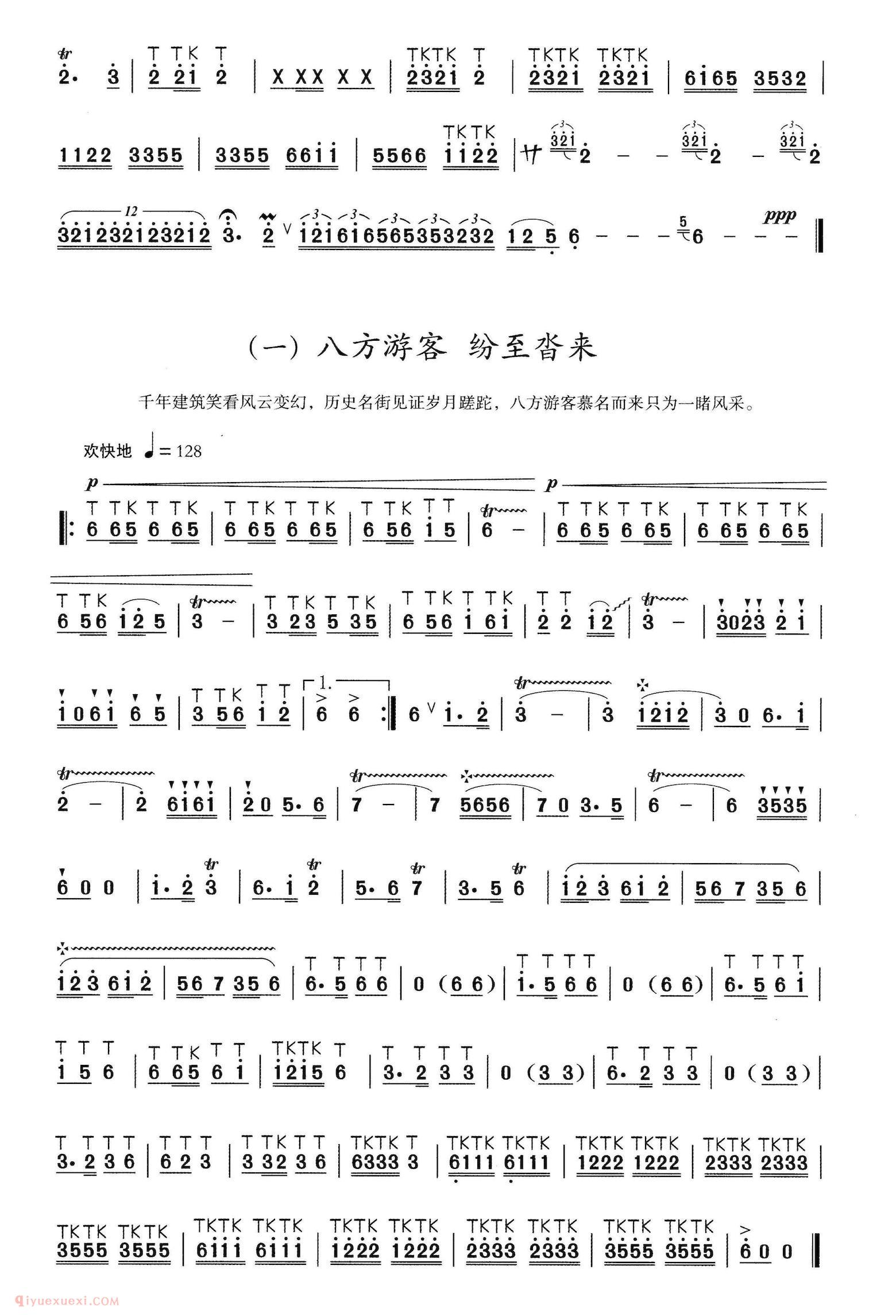 洞箫乐曲【畅游三坊七巷】简谱