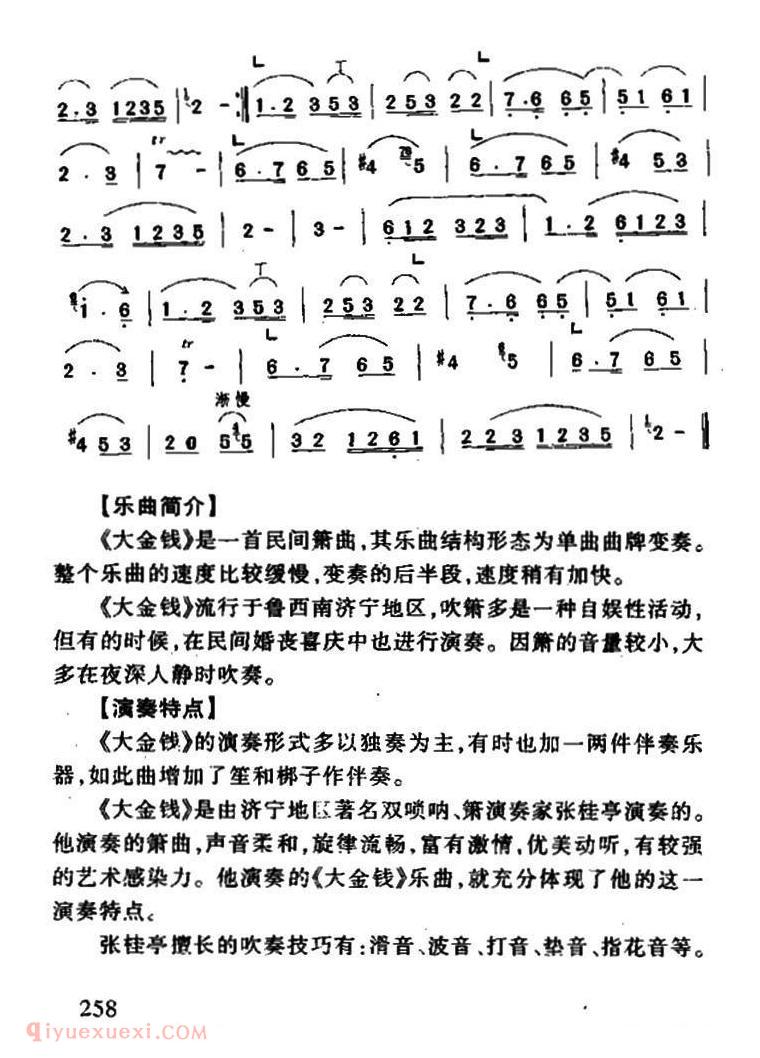 洞箫乐曲【大金钱】简谱