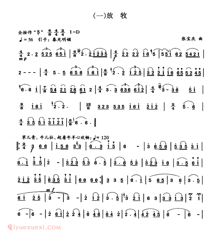 洞箫乐曲【放牧】简谱