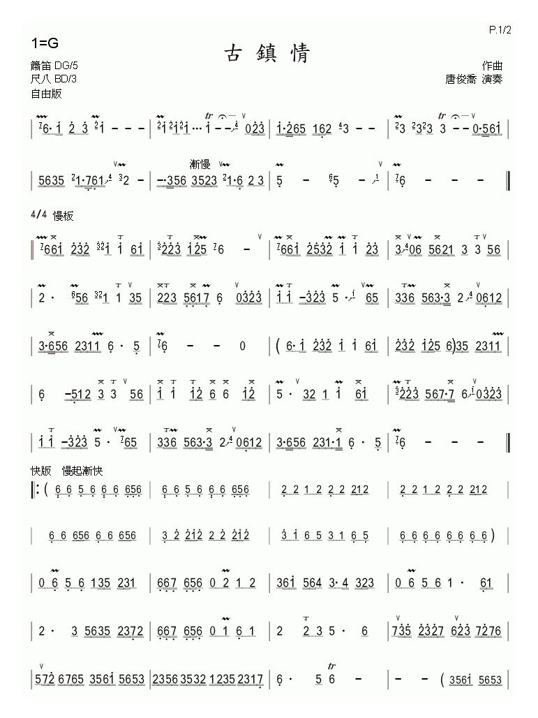 洞箫乐曲【古镇情】简谱
