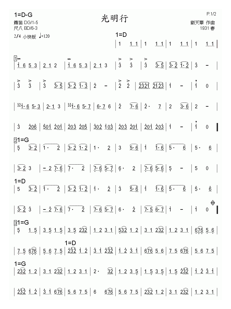 洞箫乐曲【光明行】简谱