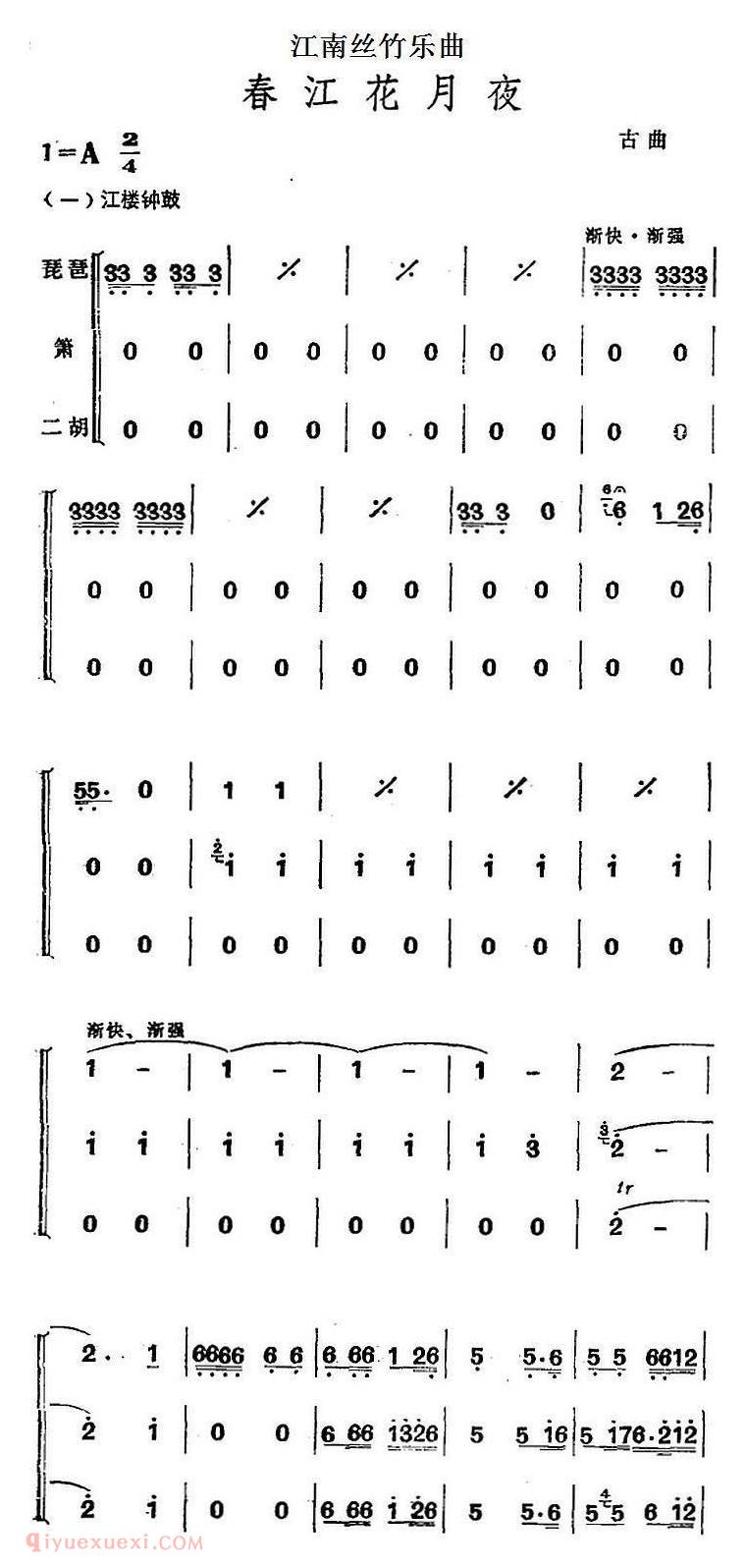 洞箫乐曲【江南丝竹乐曲 春江花月夜】简谱