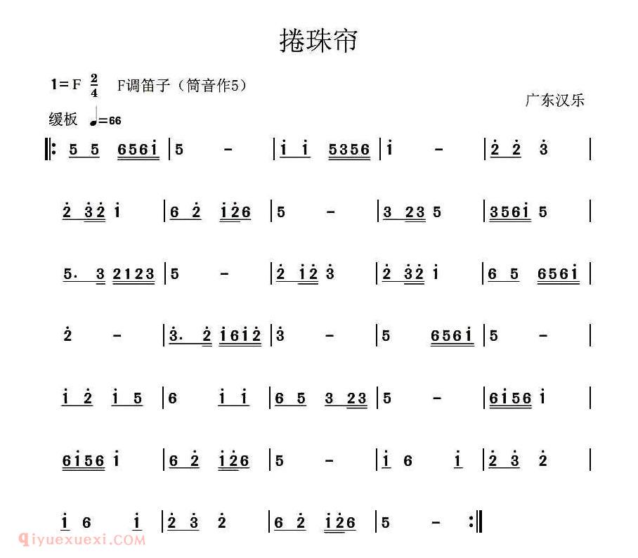 洞箫乐曲【捲珠帘 广东汉乐】简谱