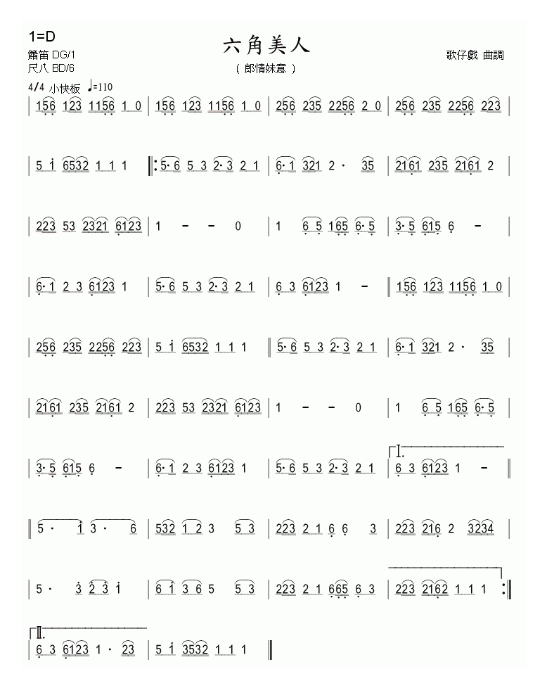 洞箫乐曲【六角美人 歌仔戏曲调】简谱