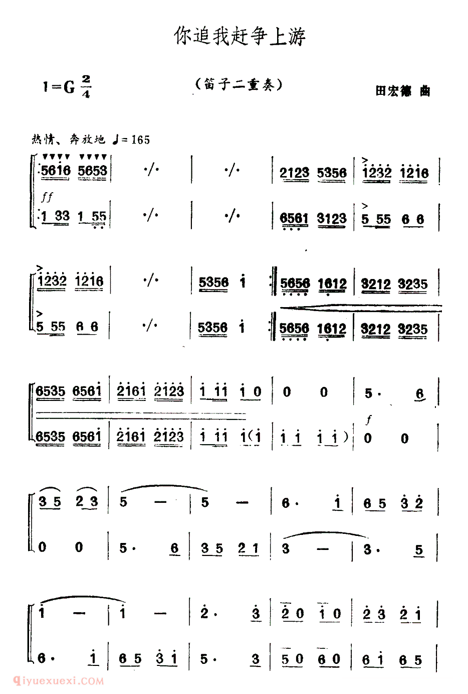 洞箫乐曲【你追我赶争上游 二重奏】简谱