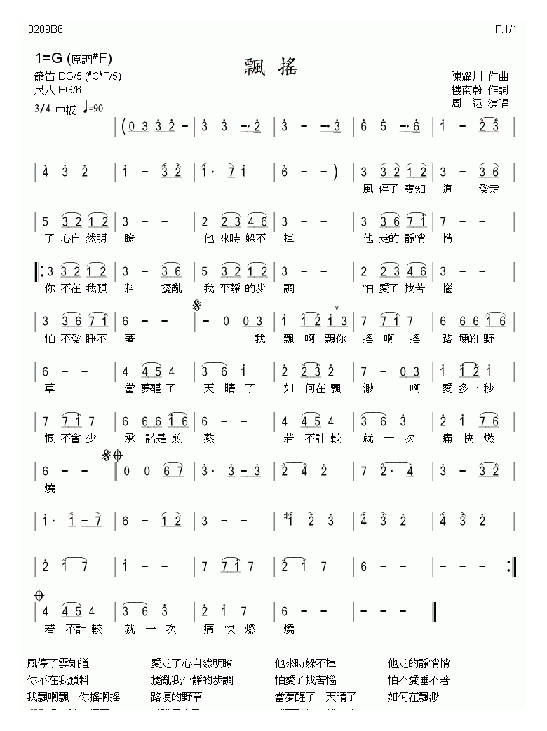 洞箫乐曲【飄搖 带歌词】简谱