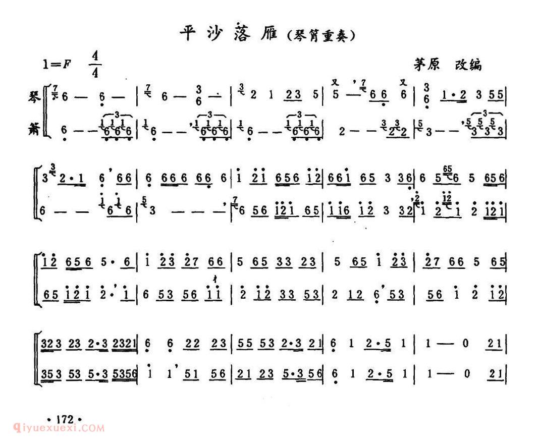 洞箫乐谱【平沙落雁 琴箫重奏】简谱