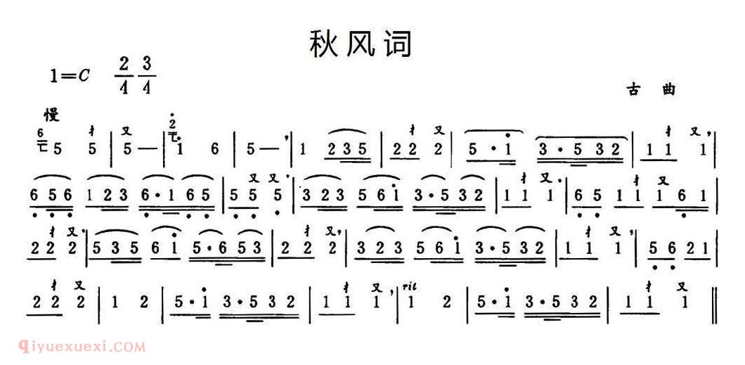 洞箫乐谱【秋风词】简谱