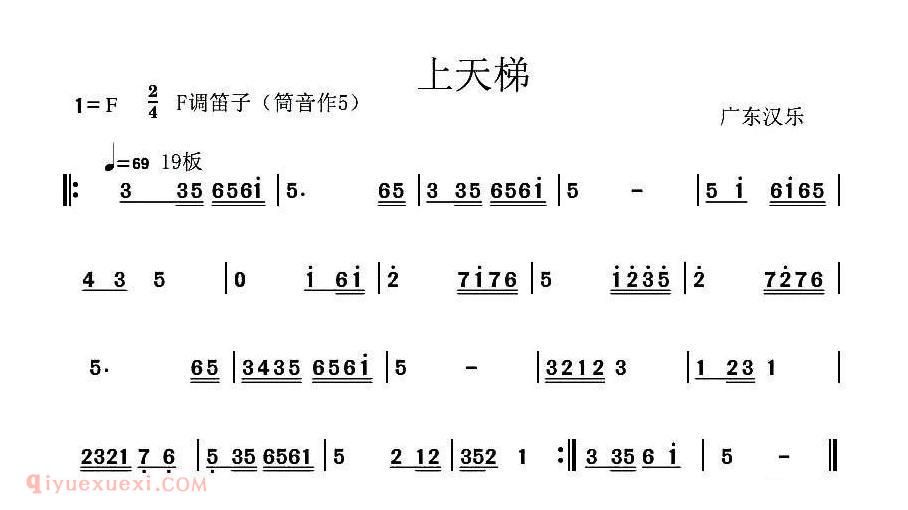 洞箫乐谱【上天梯 广东汉乐】简谱