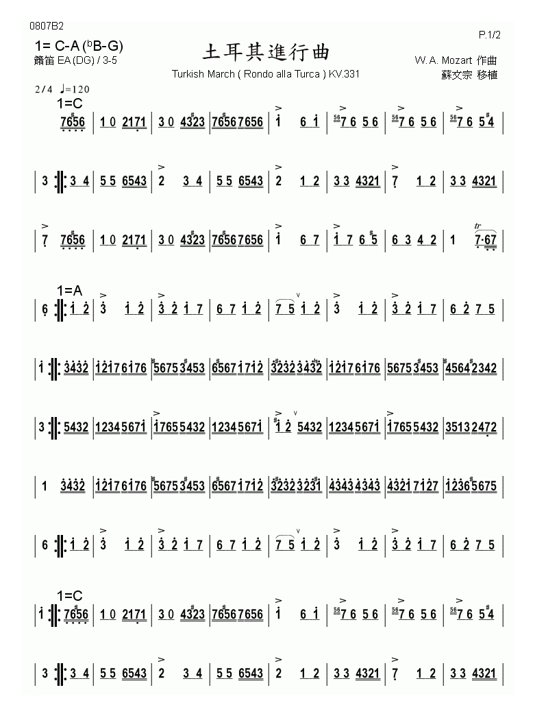 洞箫乐谱【土耳其进行曲】简谱