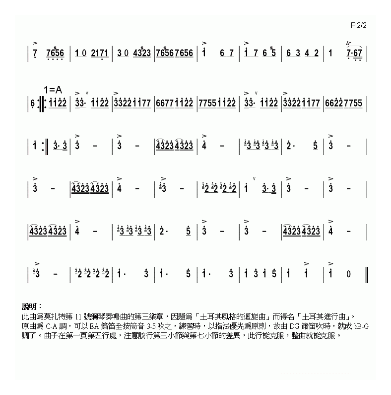 洞箫乐谱【土耳其进行曲】简谱