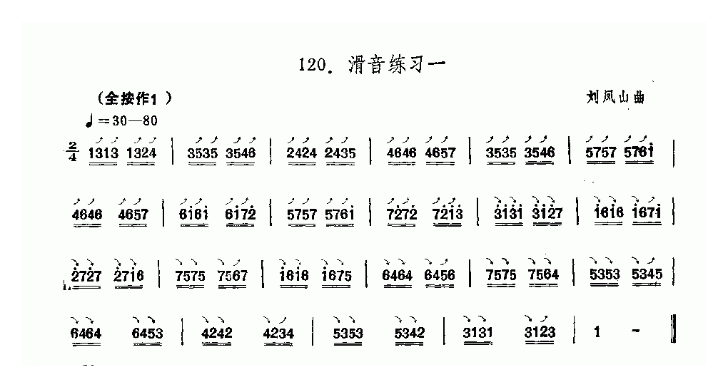 洞箫乐谱【埙滑音练习曲】简谱