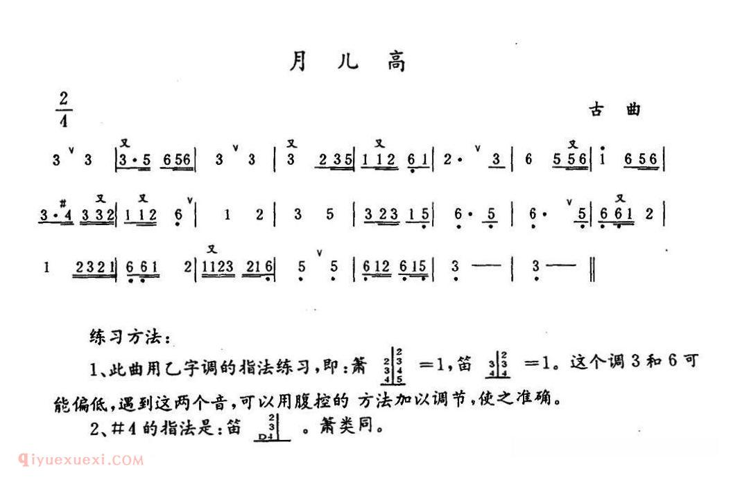 洞箫乐谱【月儿高】简谱