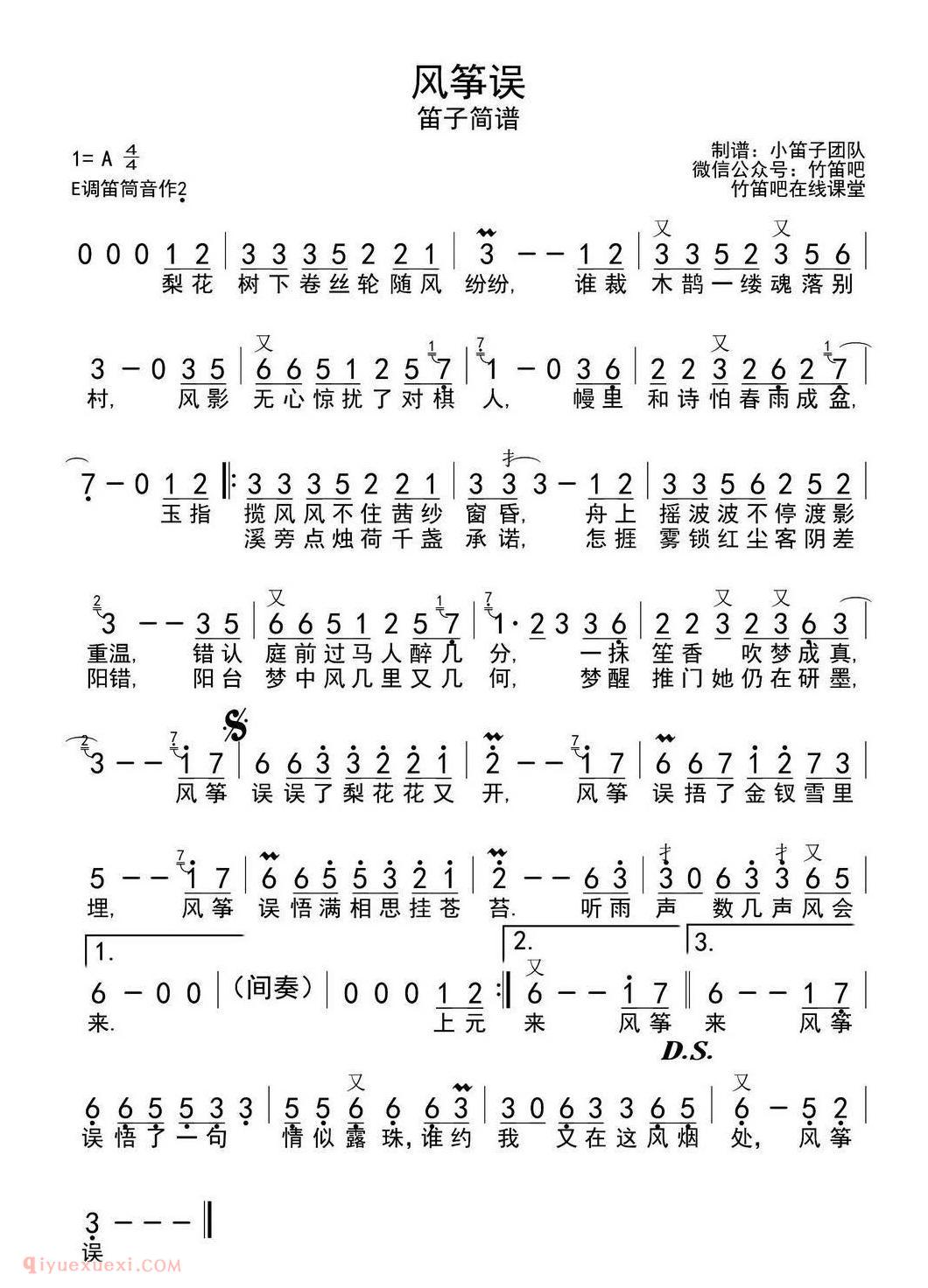 洞箫乐谱【风筝误 带歌词版】五线谱