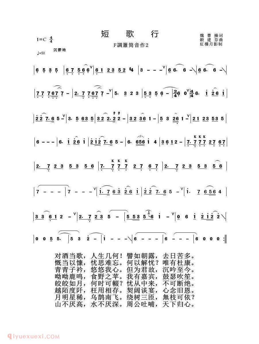 洞箫乐曲【短歌行】简谱